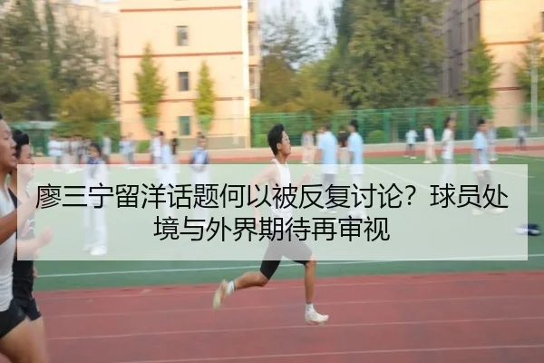 liao-san-ning-liu-yang-hua-ti-he-yi-bei-fan-fu-tao-lun-qiu-yuan-chu-jing-yu-wai-jie-qi-dai-zai-shen-shi-2-333.jpg